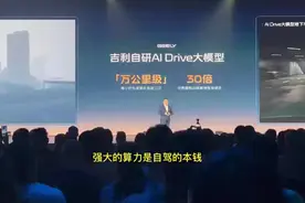 吉利银河的全域智驾多牛？高一级自动驾驶呼之欲出视频封面