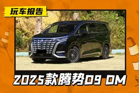 没有怀挡！2025款腾势D9 DM-i实车展示，增配激光雷达和副驾屏图片
