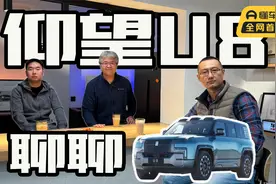 跟38号一起聊聊仰望U8，国产百万SUV真的有硬实力吗？视频封面