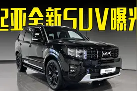 起亚全新SUV曝光！3.0T+四驱，还看丰田普拉多？视频封面