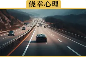 高速上超速了，为什么没收到罚单视频封面