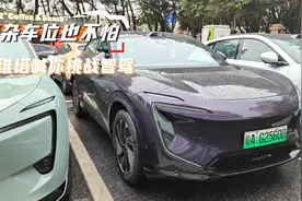 复杂车位实测1分钟内泊入，40秒泊出，阿维塔07自动泊车体验视频封面
