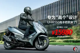 15980元！2024款豪爵UHR150高手把版，配置不变、价格不变图片