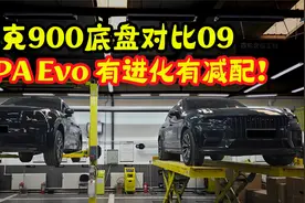 领克900底盘对比领克09，有进化有减配！