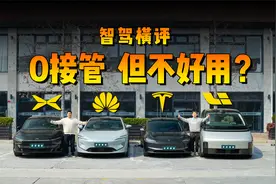 这可能是最严格的智驾横评，特斯拉FSDvs华为、理想、小鹏视频封面