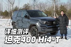 详细测评坦克400 Hi4-T视频封面