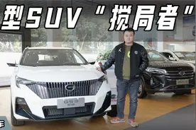品质出色，造型犀利，传祺GS3影速值得买吗？视频封面