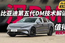 比亚迪第五代DM技术解读，25款汉DM-i搭载激光雷达，是否值得买？视频封面