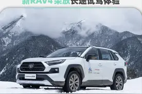 探野川西 新RAV4荣放长途试驾体验图片