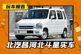 不敢相信这是23年的新车？昌河北斗星实车到店，起售价4.69万图片