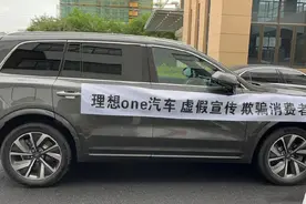 理想ONE将停产，官方降价引发车主维权，我给理想支个招！图片