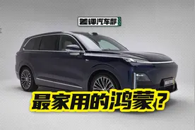 最便宜的全尺寸SUV，鸿蒙加持的深蓝S09到底咋样？视频封面