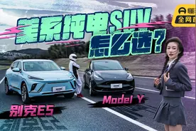 美系纯电SUV怎么选？别克E5和Model Y，谁更全面？视频封面