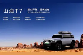 水陆两用、高原氧舱、防弹防爆，捷途山海T7来了图片