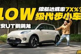 体验埃安UT鹦鹉龙：跟大众ID.3比，有优势吗？