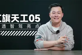 2025年需要怎样的高阶智驾？“好用不贵”！｜吴佩频道视频封面