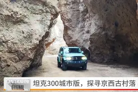 驾坦克300城市版，探寻京西古村落，见证百年历史遗迹图片