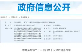 为刺激汽车消费，天津取消国五二手车限迁图片