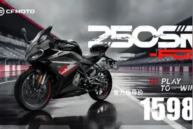 春风250SR-FUN上市，售价15980元，标配TCS功能图片