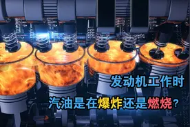 发动机工作时，汽油是在爆炸，还是在燃烧？图片