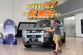 我看钛7也别叫什么方程豹了 以后就叫“反差豹”吧！