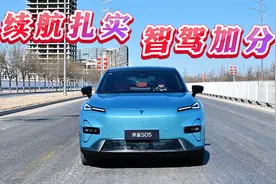 后置后驱配高速NOA 10万级SUV也来掀桌！深度试驾深蓝S05（下）视频封面