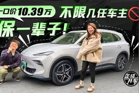 纯电动MG ES5终身质保，不仅「首任车主」？视频封面