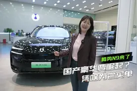 国产豪华要崛起？腾势N9预售45w起视频封面