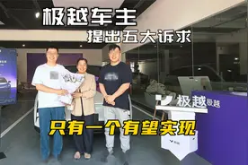 法律解读：极越车主提出的诉求，80%无法实现视频封面