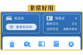 交管12123这4大实用功能，你都知道吗视频封面