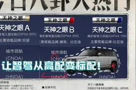 智驾平权，重塑行业：让智驾从高配变标配！视频封面