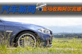 宝马收购阿尔宾娜 盘点阿尔宾纳经典车型图片