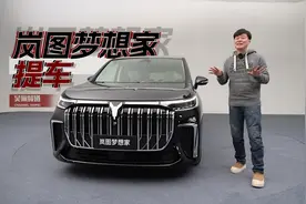 为什么要提一台岚图梦想家？这三点让我决定掏钱 | 吴佩频道视频封面