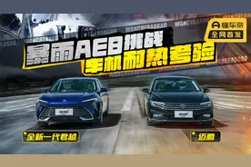 暴雨AEB挑战，车机耐热考验，全新一代君越硬刚老对手迈腾视频封面