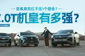 2.0T机皇有多强？日系双杰扛不住1个回合？途昂Pro全能王视频封面
