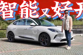 聪明又好开，上汽造的车还是可以的，试驾智己LS6视频封面
