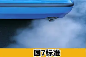 国7排放要来了，燃油车还有活路吗？颗粒捕捉器还堵吗？视频封面