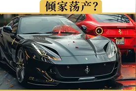 撞到豪车，300万的三者险到底够不够赔视频封面