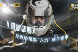世界汽车赛事，傻傻分不清楚？马青骅带你浅析世界级汽车赛事！视频封面