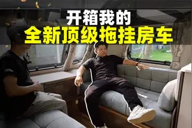 开箱我的全新顶级拖挂房车视频封面