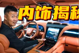 仰望U8内饰揭秘！撑得起“豪华”两个字吗？视频封面