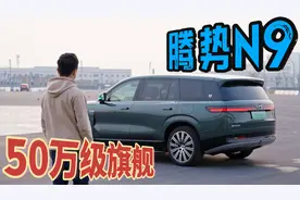 新晋旗舰奶爸SUV 够快够大容易开视频封面