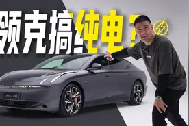 都说它是最帅领克？体验领克Z10视频封面
