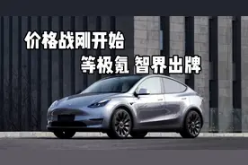 特斯拉Model Y 降价1万，千万别着急购买，这些车都会跟着大降价视频封面