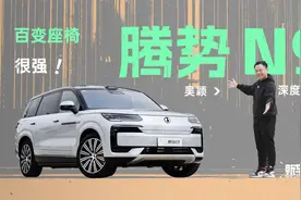 新车开箱 ｜ 吴颖深度讲解腾势 N9 百变座椅很强视频封面