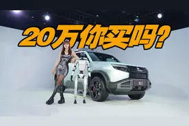 方程豹钛3预售13.98万起 比iCAR V23还便宜！你选谁？视频封面