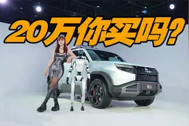 方程豹钛3预售13.98万起 比iCAR V23还便宜！你选谁？视频封面