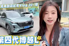 【试驾vlog】第一视角感受第四代博越L，9万多起售香不香？