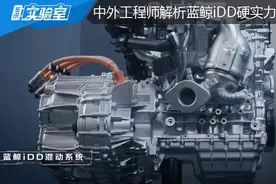 4大核心技术，中外工程师连线解读蓝鲸iDD混动系统图片