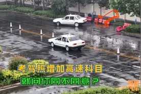 考驾照增加高速驾驶科目，从根本解决高速驾驶乱象，你支持吗？视频封面